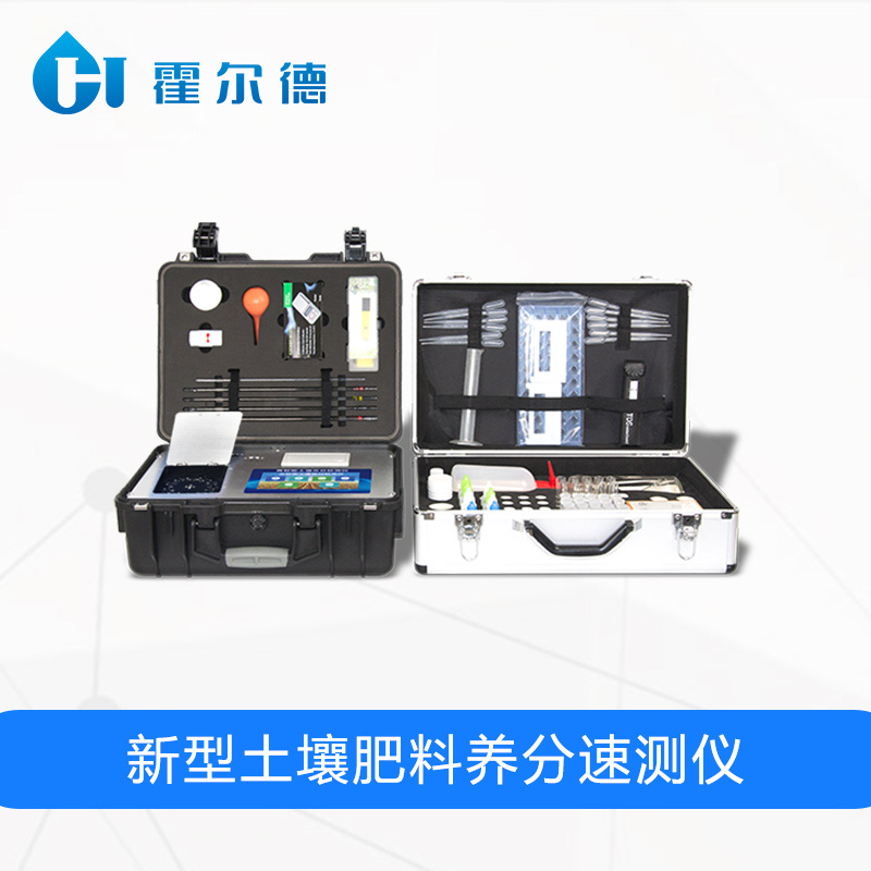 新型土壤肥料養分速測儀